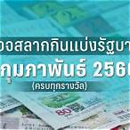 หวย1/2/66ออกอะไร